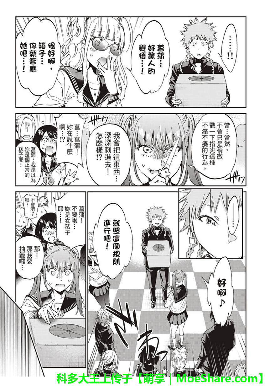 《真实账号》漫画最新章节第157话免费下拉式在线观看章节第【5】张图片