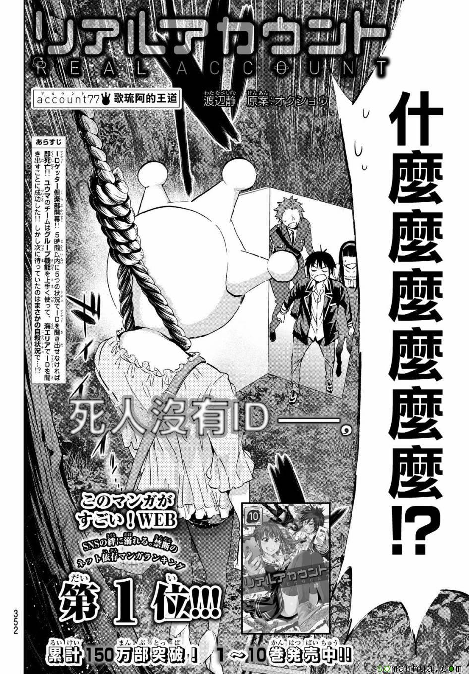 《真实账号》漫画最新章节第77话免费下拉式在线观看章节第【2】张图片