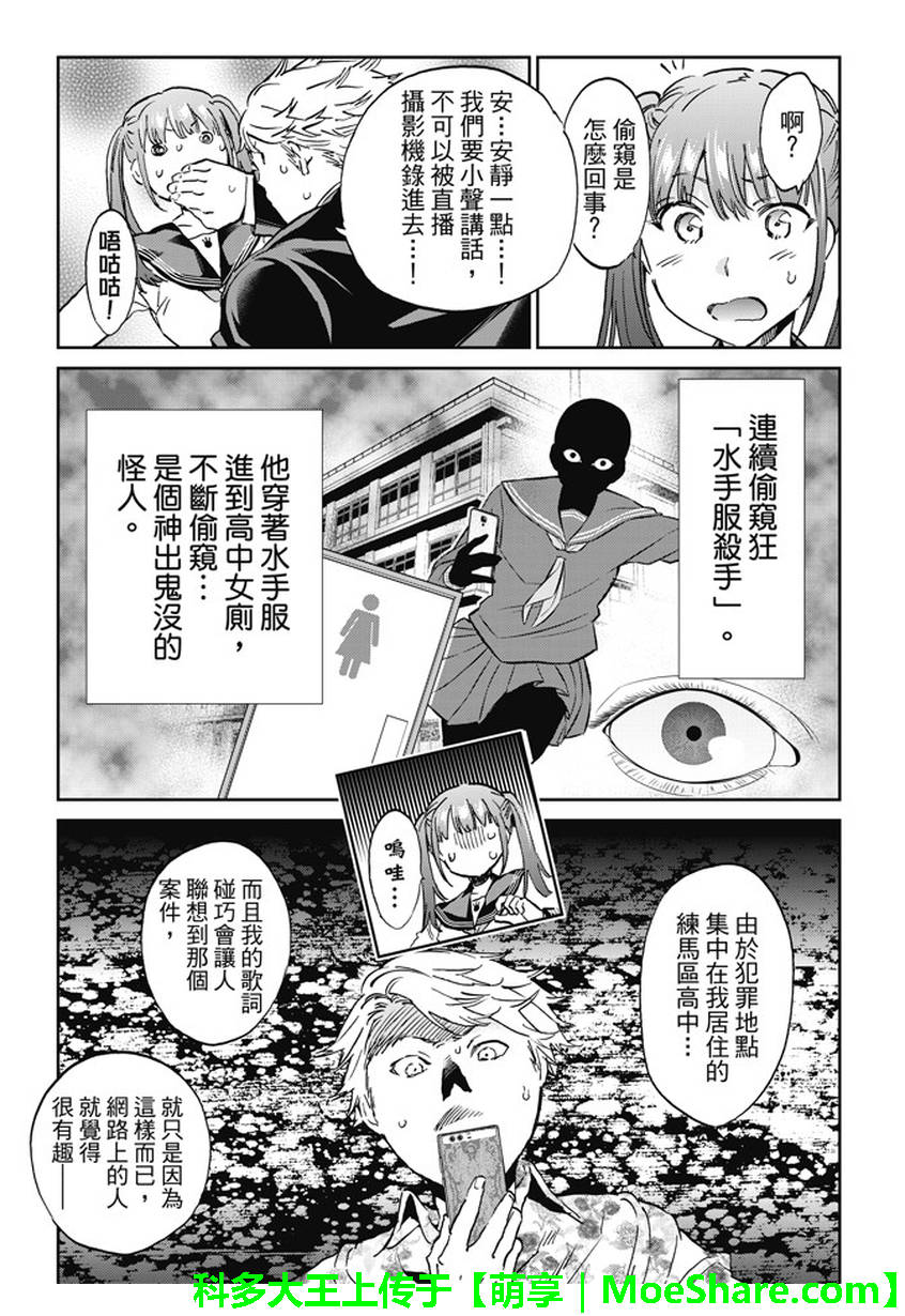 《真实账号》漫画最新章节第148话免费下拉式在线观看章节第【5】张图片