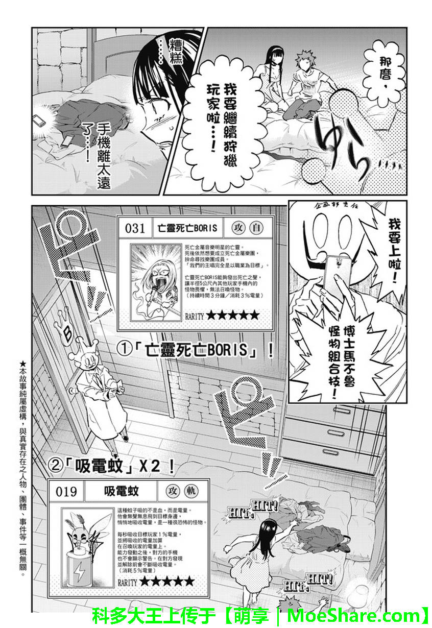 《真实账号》漫画最新章节第104话免费下拉式在线观看章节第【2】张图片