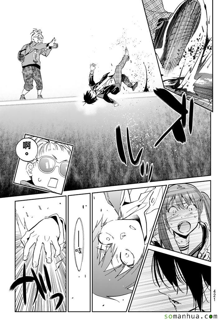 《真实账号》漫画最新章节第66话免费下拉式在线观看章节第【13】张图片