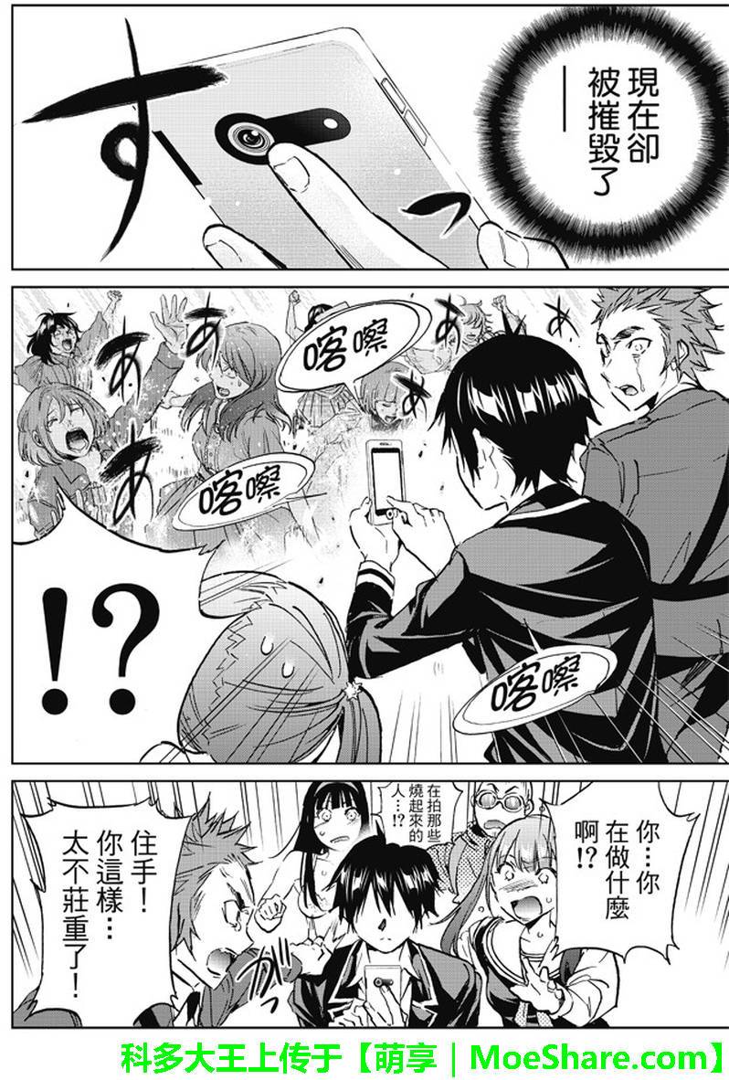 《真实账号》漫画最新章节第85话免费下拉式在线观看章节第【14】张图片