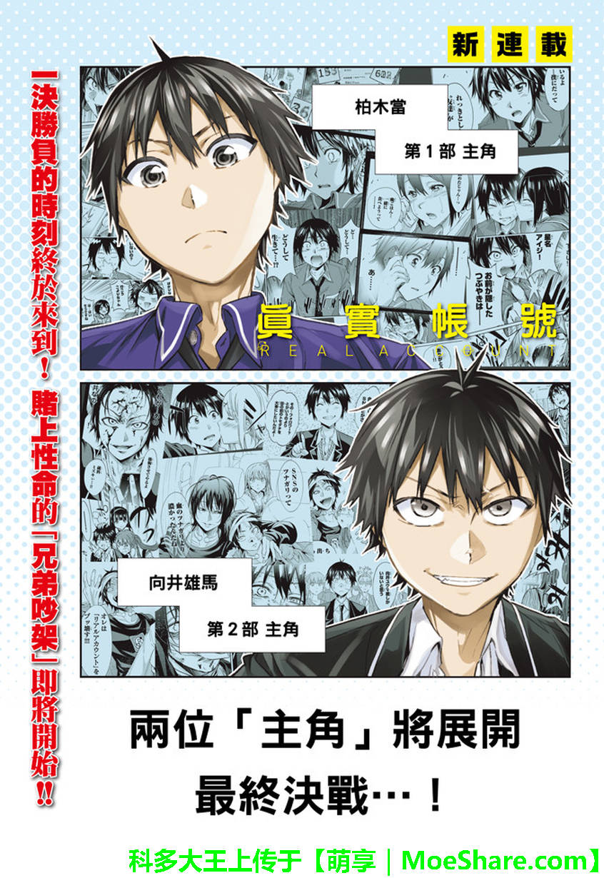 《真实账号》漫画最新章节第167话免费下拉式在线观看章节第【1】张图片