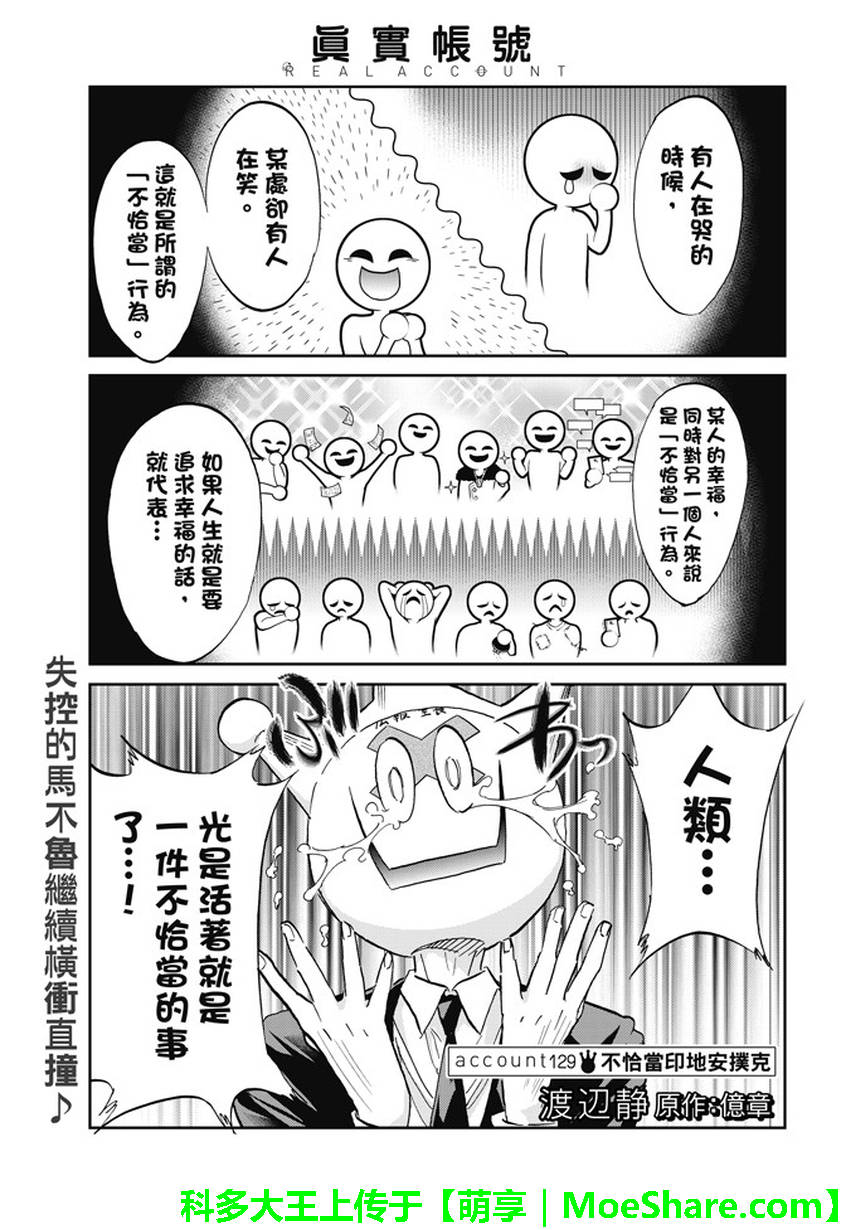 《真实账号》漫画最新章节第129话免费下拉式在线观看章节第【1】张图片