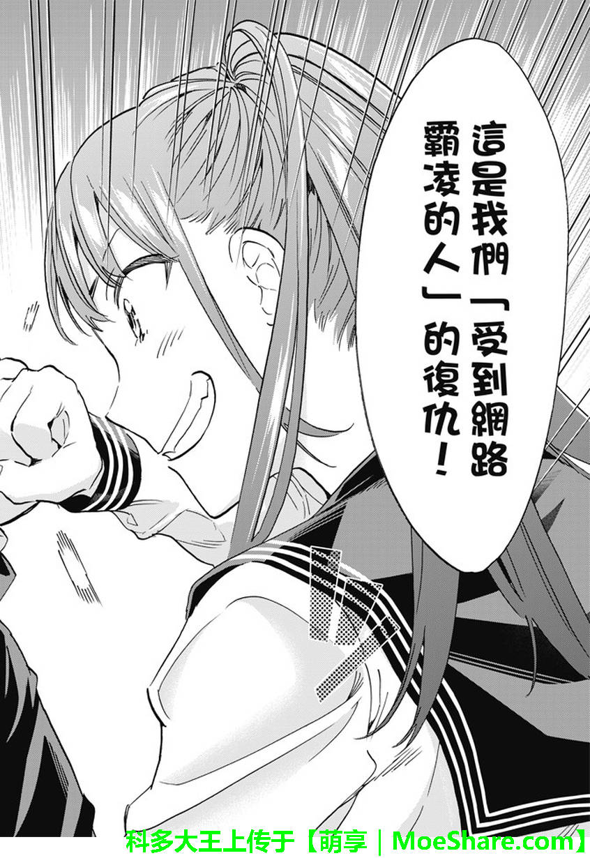 《真实账号》漫画最新章节第148话免费下拉式在线观看章节第【18】张图片