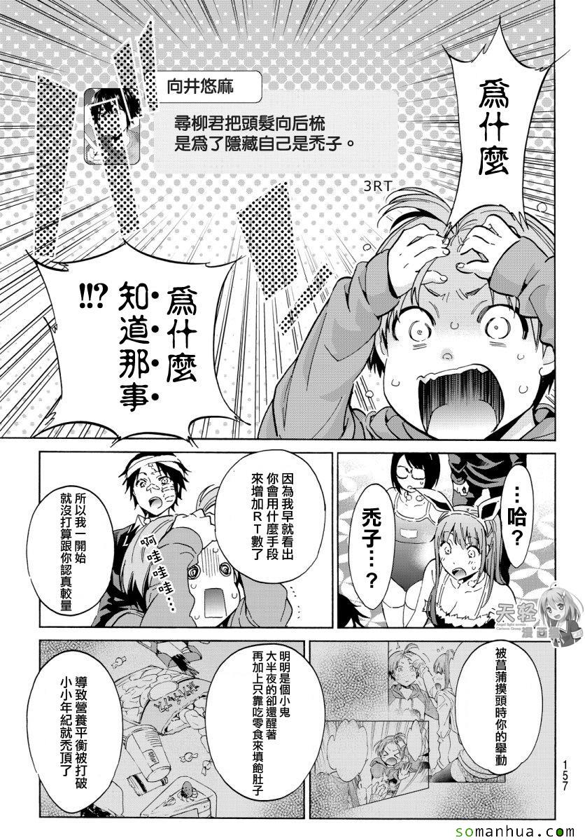 《真实账号》漫画最新章节第46话免费下拉式在线观看章节第【17】张图片