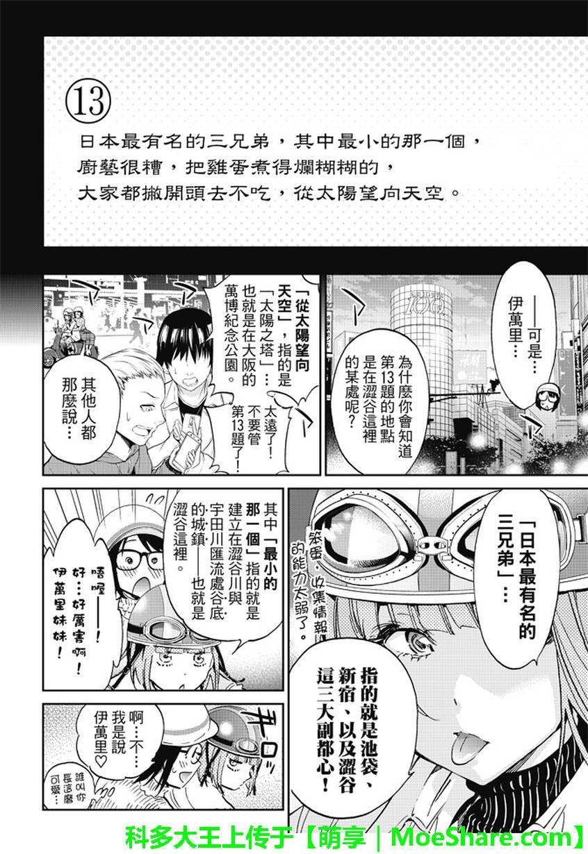 《真实账号》漫画最新章节第89话免费下拉式在线观看章节第【4】张图片