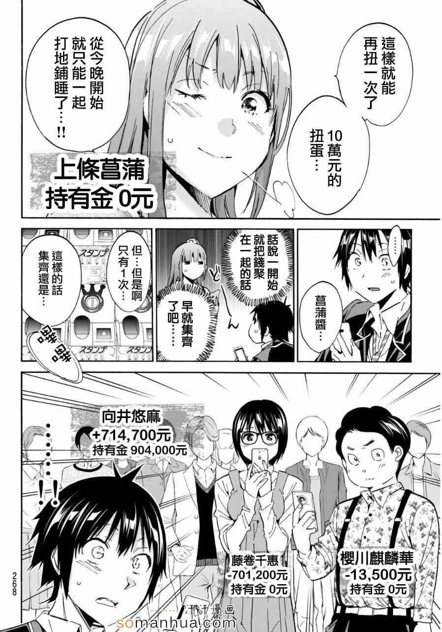 《真实账号》漫画最新章节第18话免费下拉式在线观看章节第【12】张图片