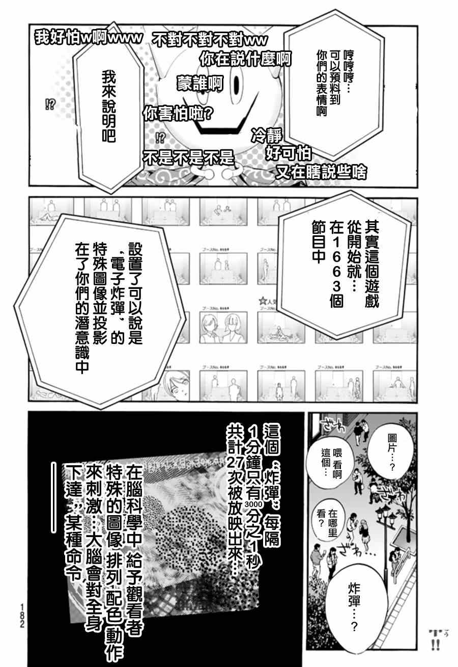 《真实账号》漫画最新章节第5话免费下拉式在线观看章节第【7】张图片