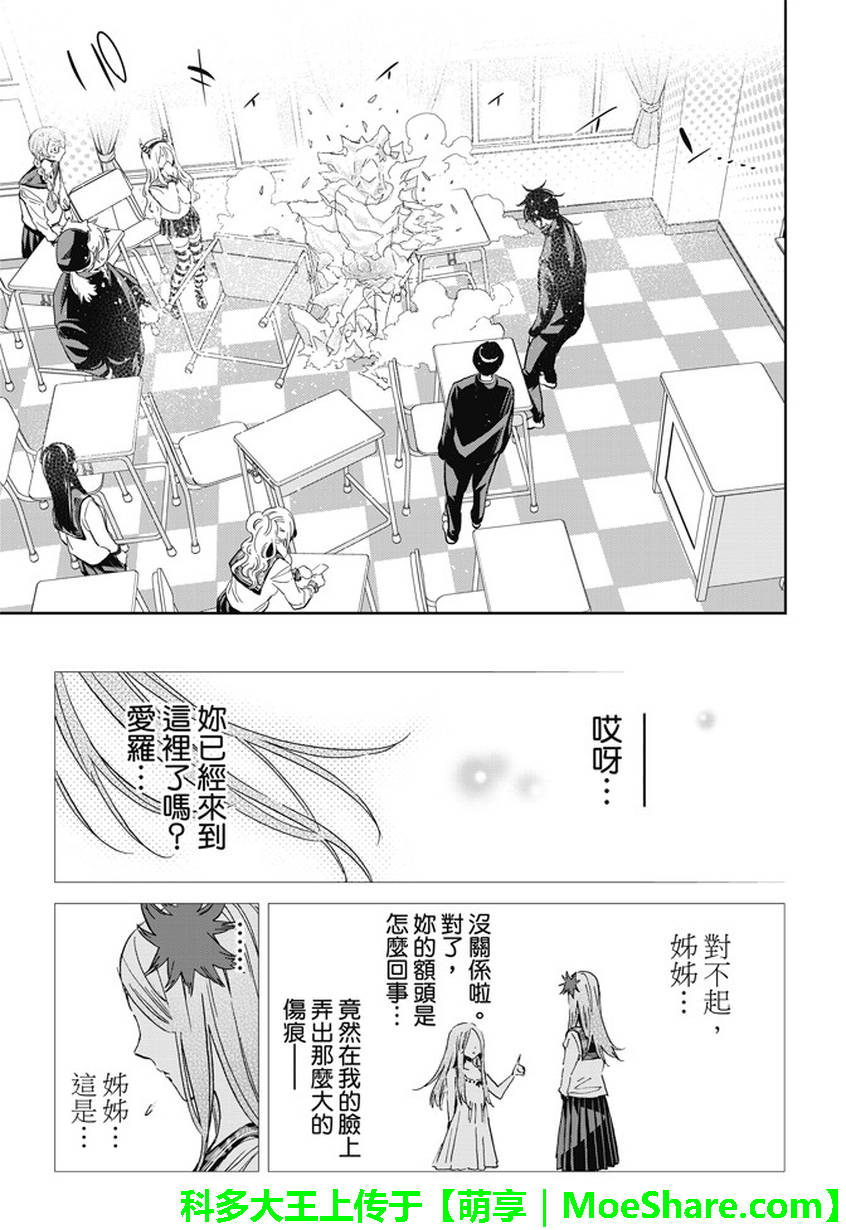 《真实账号》漫画最新章节第145话免费下拉式在线观看章节第【19】张图片