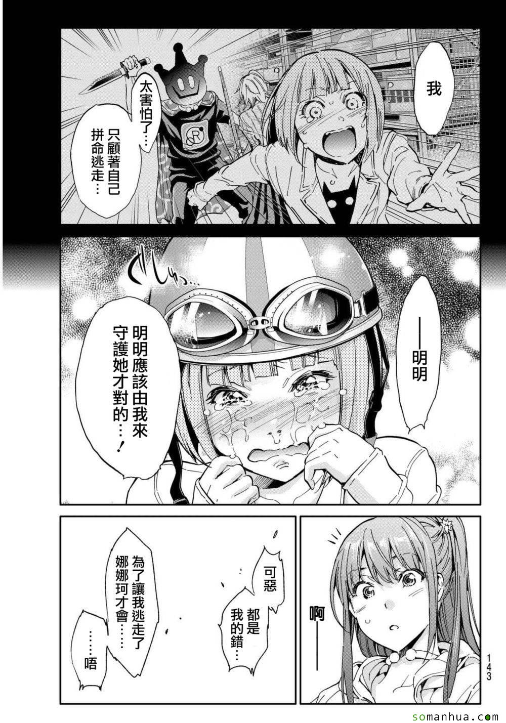 《真实账号》漫画最新章节第55话免费下拉式在线观看章节第【9】张图片