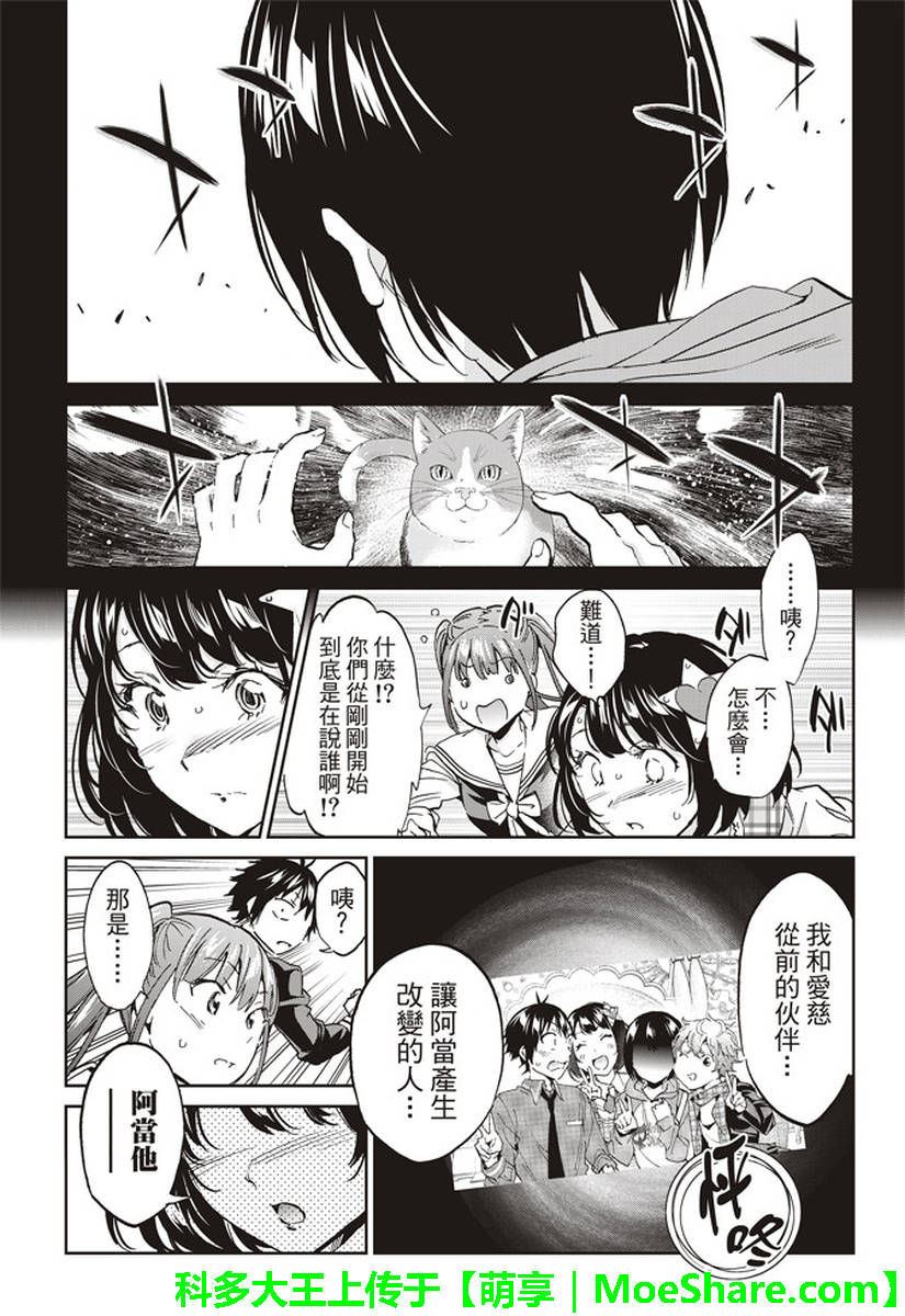 《真实账号》漫画最新章节第168话免费下拉式在线观看章节第【32】张图片