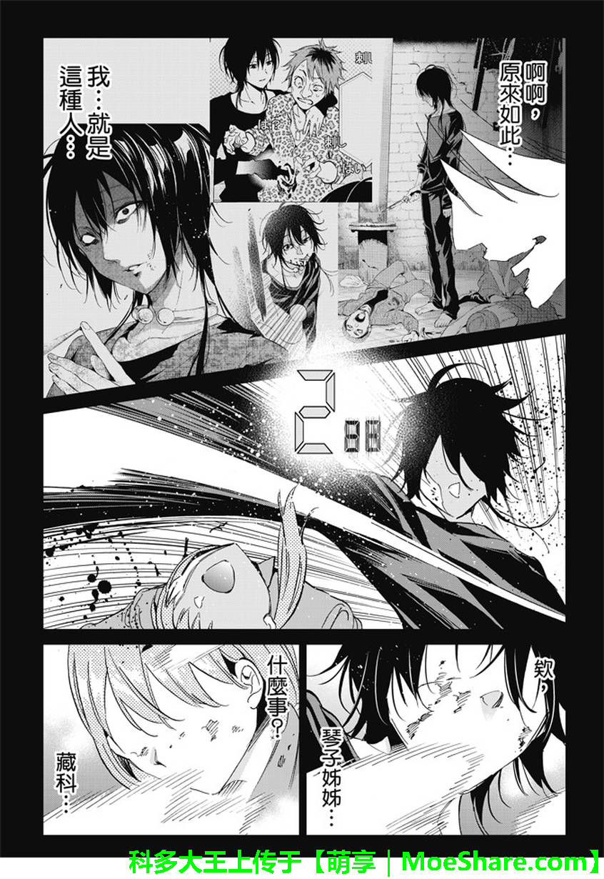 《真实账号》漫画最新章节第119话免费下拉式在线观看章节第【16】张图片