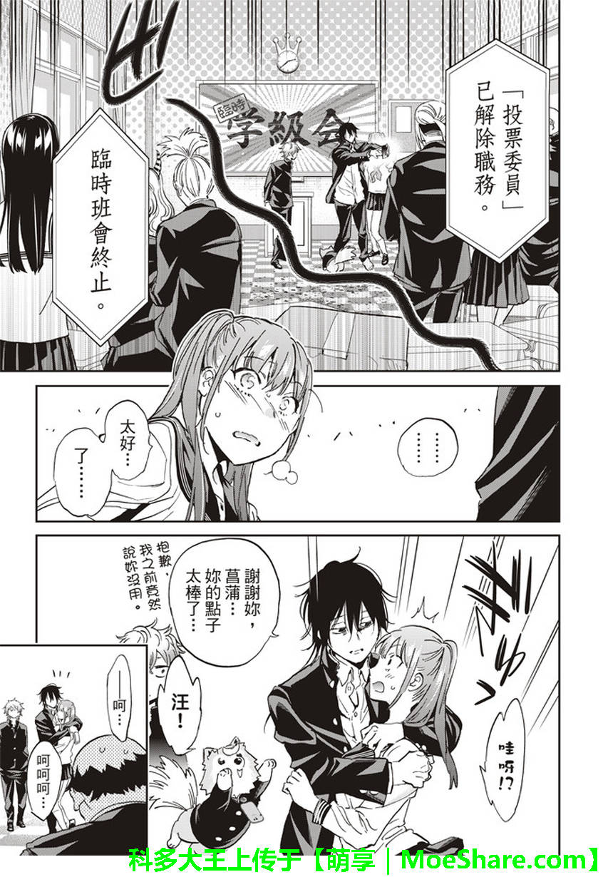 《真实账号》漫画最新章节第155话免费下拉式在线观看章节第【13】张图片