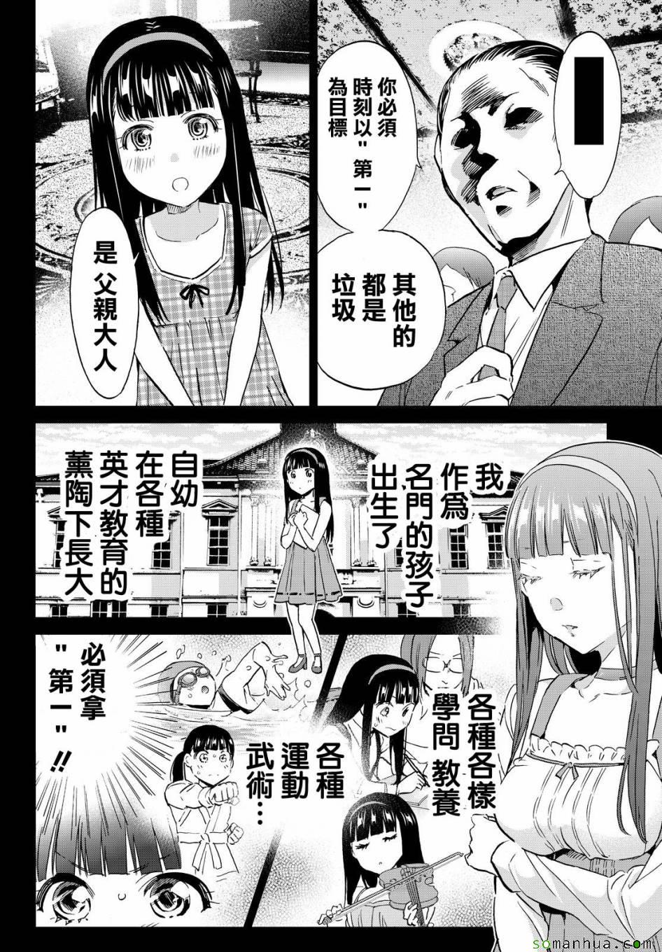 《真实账号》漫画最新章节第77话免费下拉式在线观看章节第【8】张图片