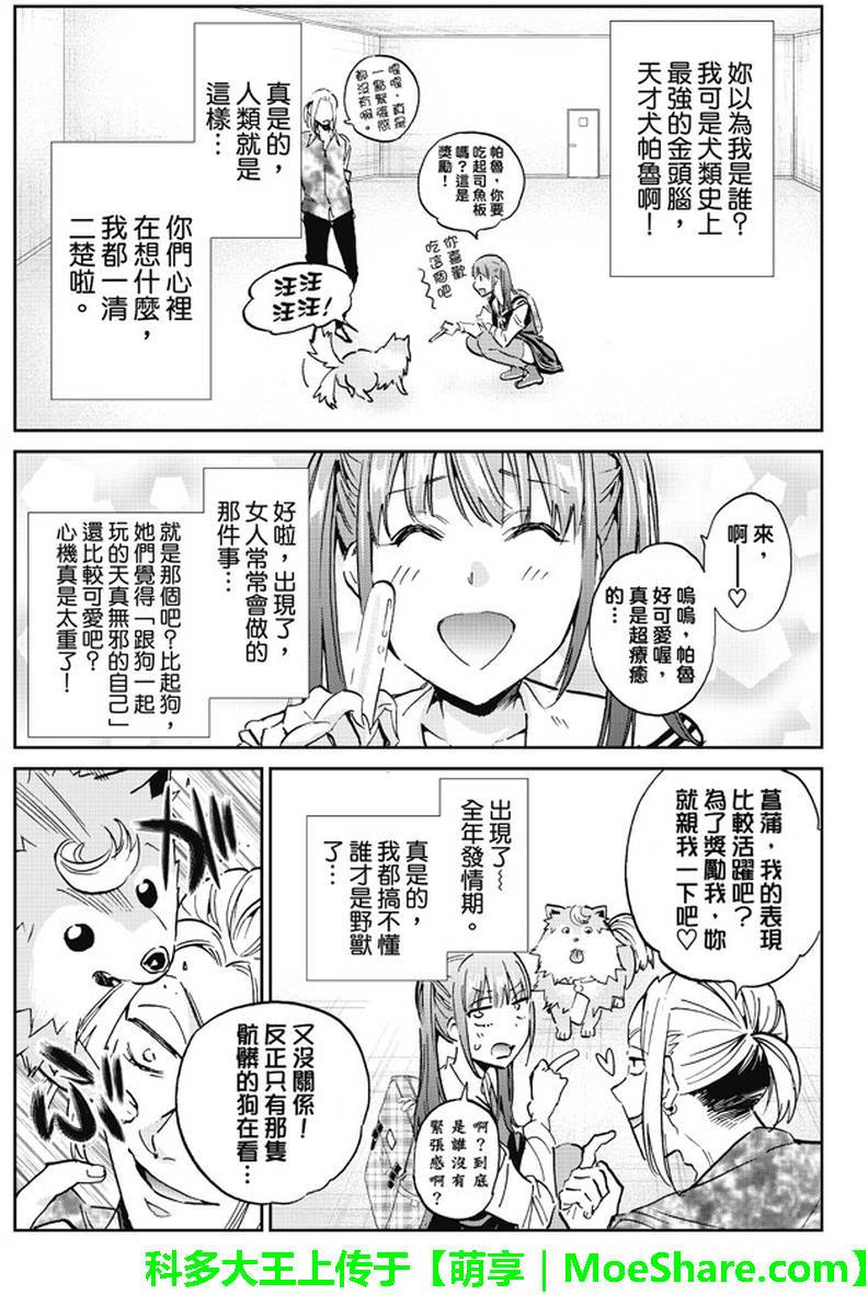 《真实账号》漫画最新章节第79话免费下拉式在线观看章节第【4】张图片