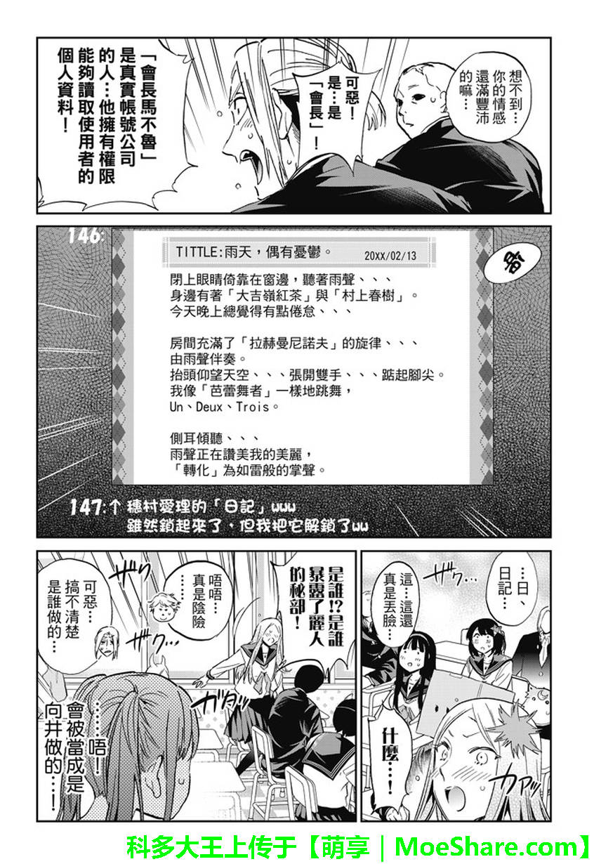 《真实账号》漫画最新章节第144话免费下拉式在线观看章节第【10】张图片