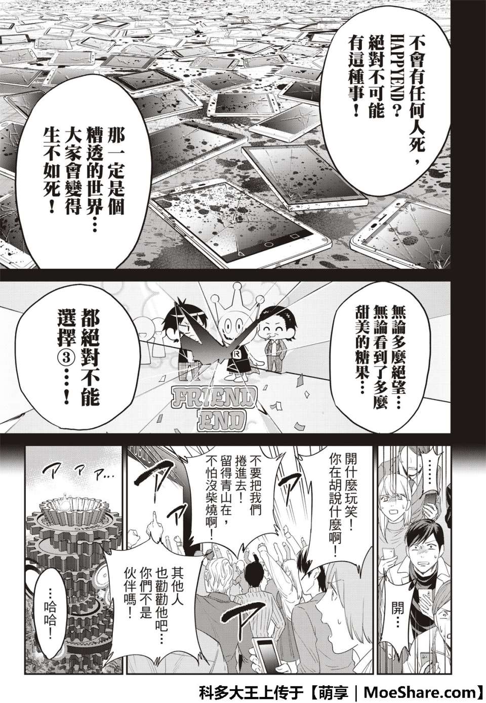 《真实账号》漫画最新章节第179话免费下拉式在线观看章节第【33】张图片