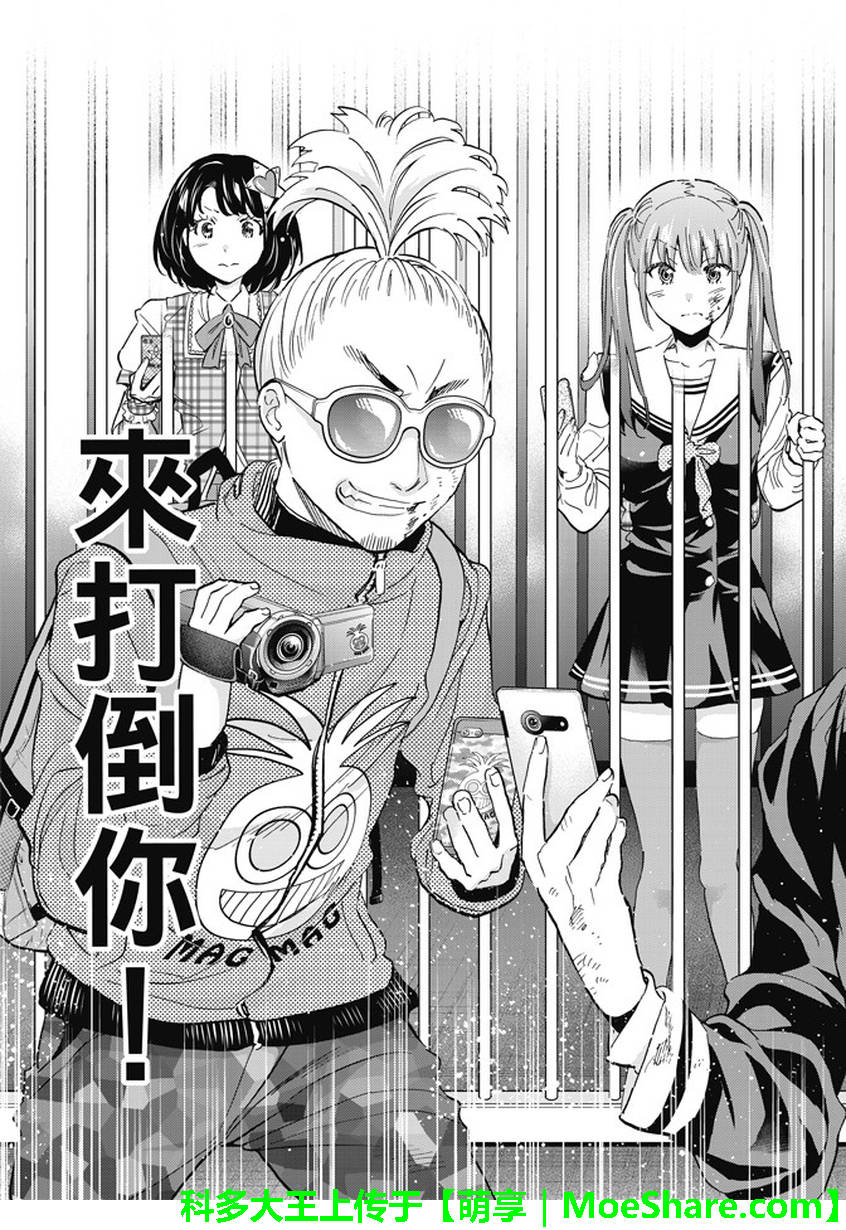 《真实账号》漫画最新章节第133话免费下拉式在线观看章节第【17】张图片