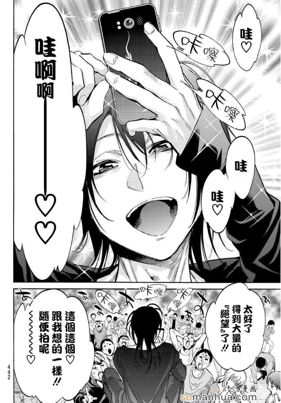 《真实账号》漫画最新章节第19话免费下拉式在线观看章节第【11】张图片