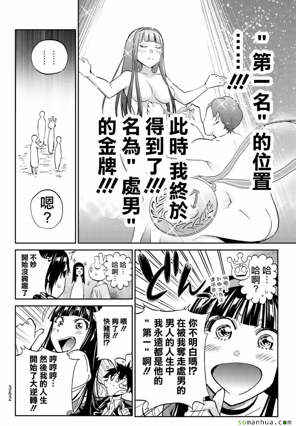 《真实账号》漫画最新章节第77话免费下拉式在线观看章节第【12】张图片