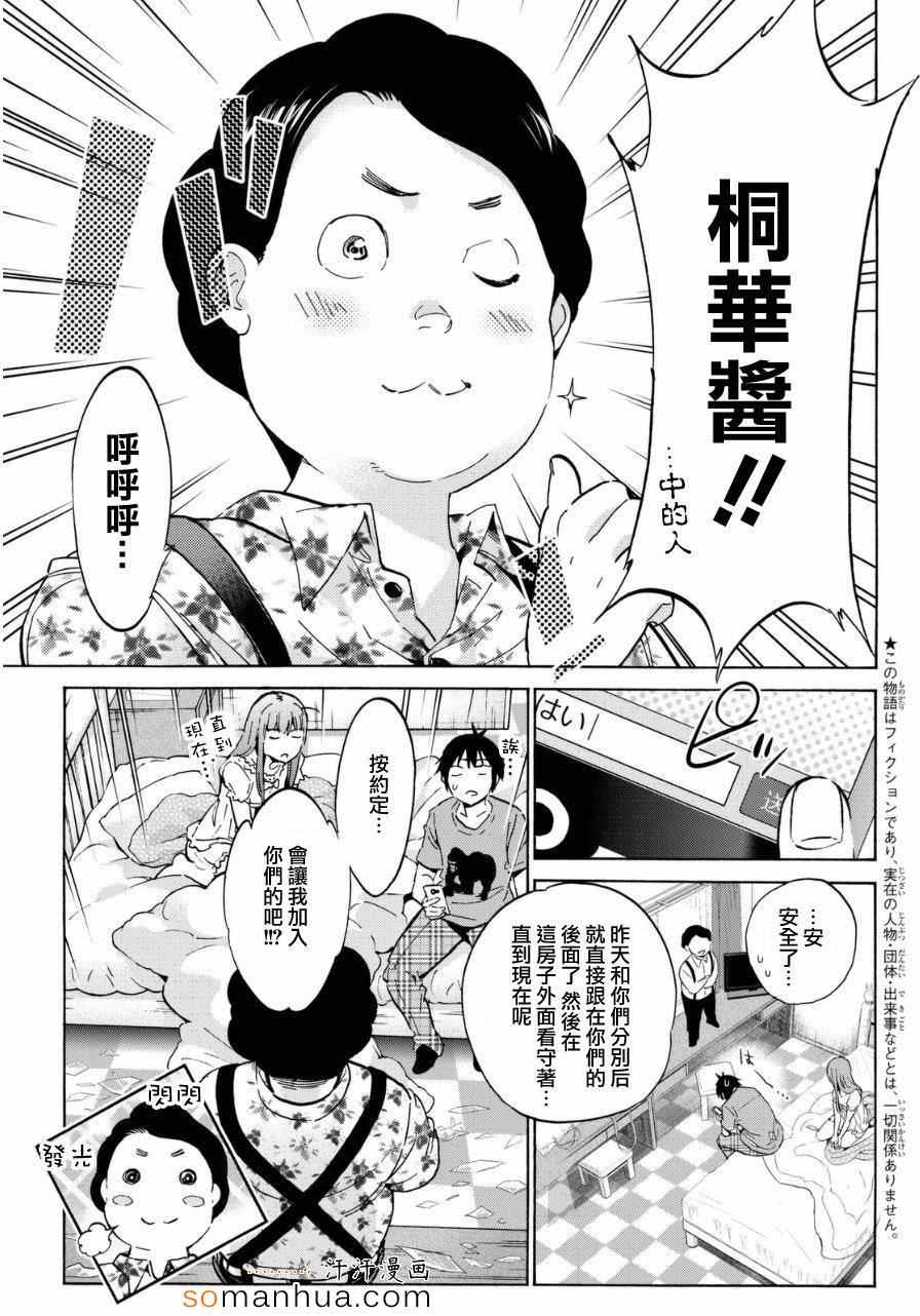 《真实账号》漫画最新章节第15话免费下拉式在线观看章节第【3】张图片