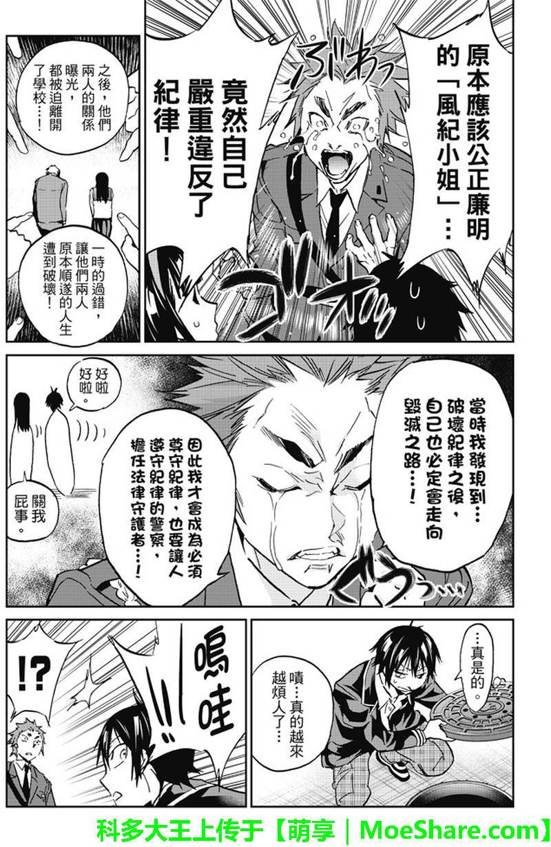 《真实账号》漫画最新章节第80话免费下拉式在线观看章节第【7】张图片