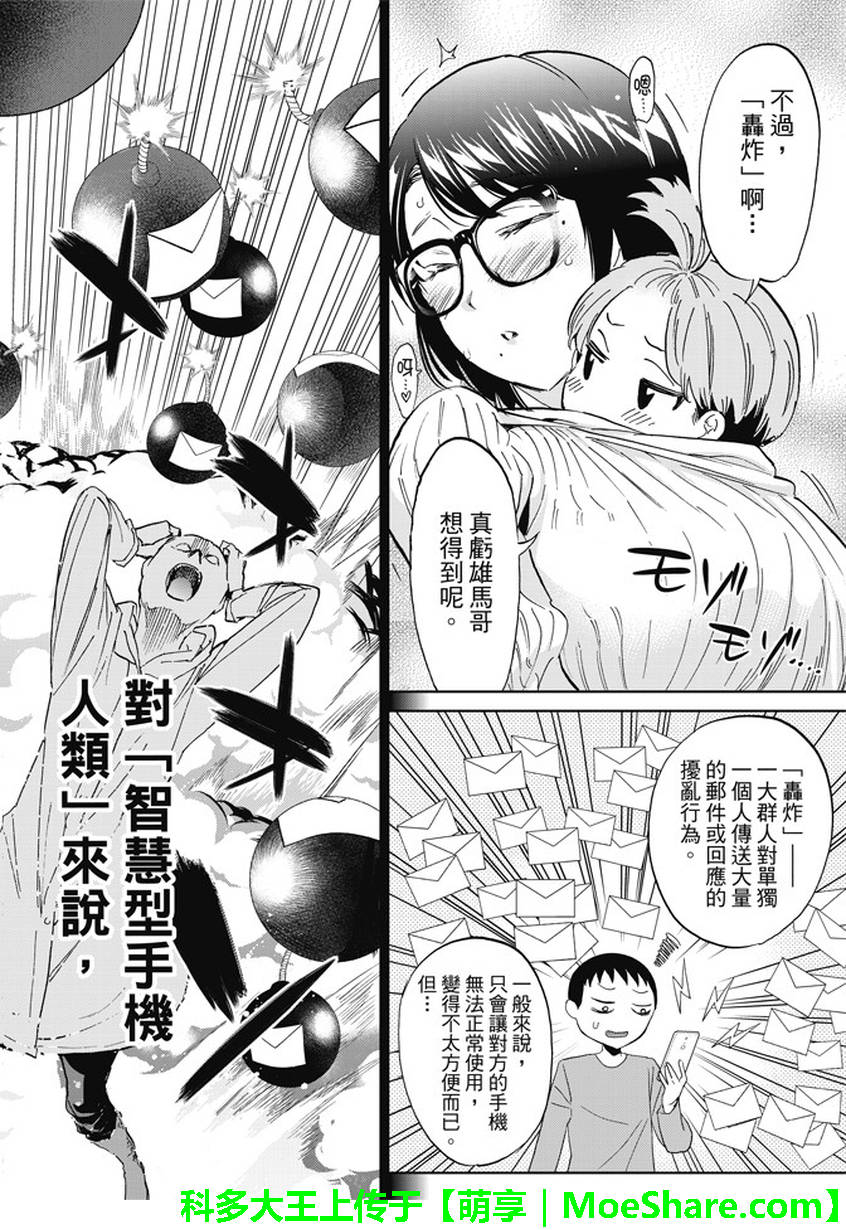 《真实账号》漫画最新章节第131话免费下拉式在线观看章节第【17】张图片