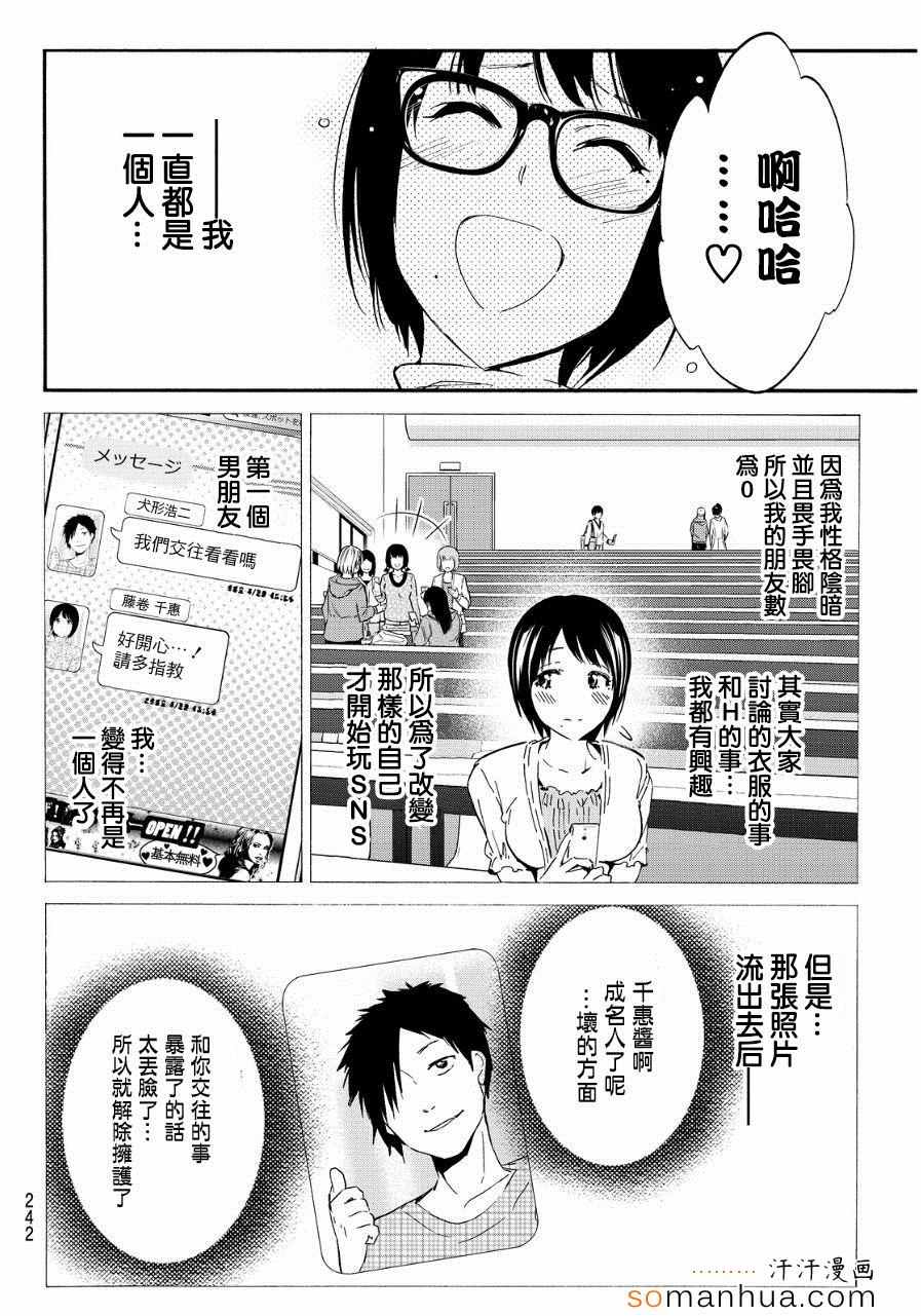 《真实账号》漫画最新章节第26话免费下拉式在线观看章节第【5】张图片