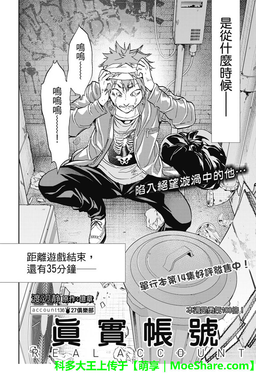 《真实账号》漫画最新章节第136话免费下拉式在线观看章节第【2】张图片