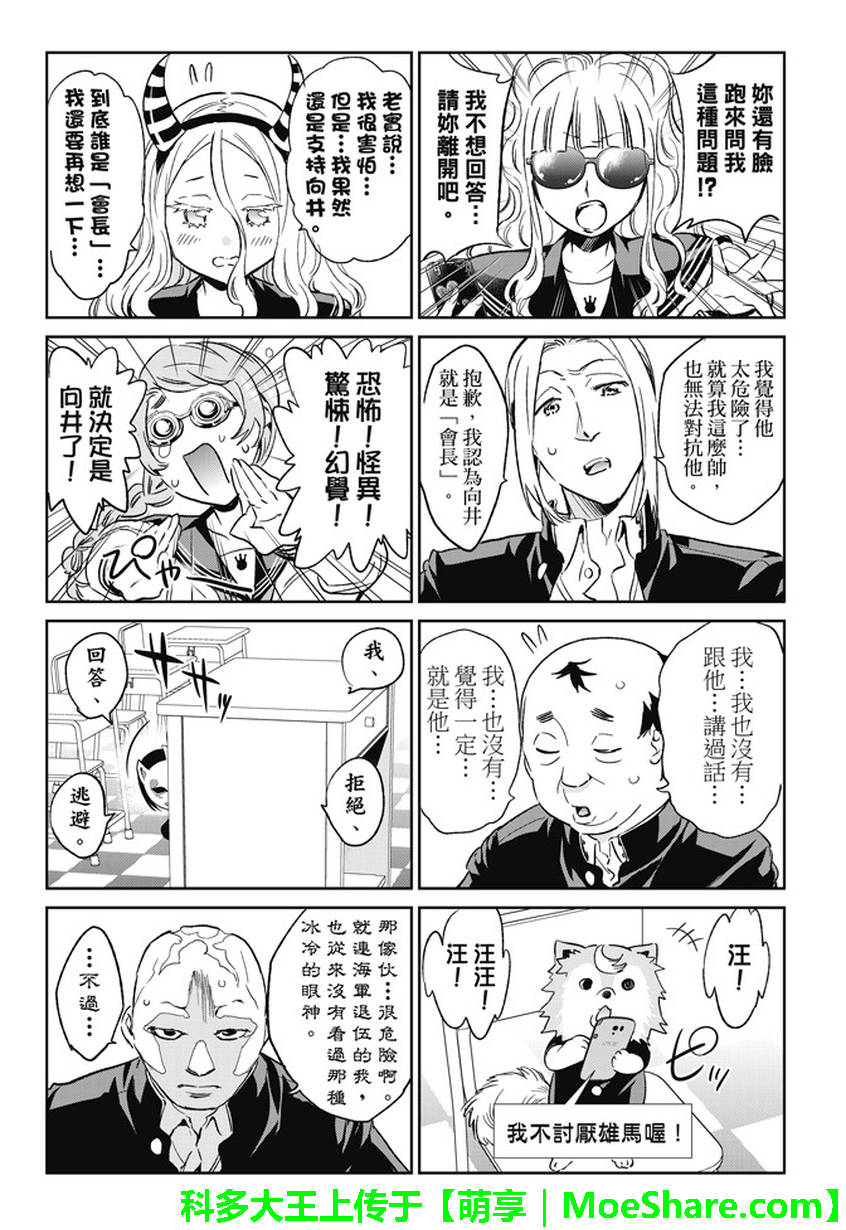 《真实账号》漫画最新章节第148话免费下拉式在线观看章节第【15】张图片