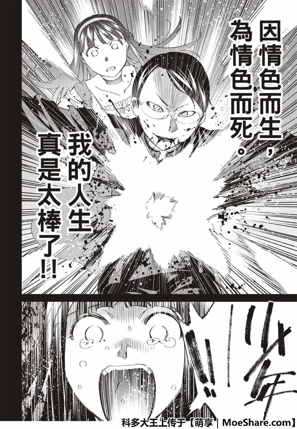 《真实账号》漫画最新章节第178话免费下拉式在线观看章节第【28】张图片