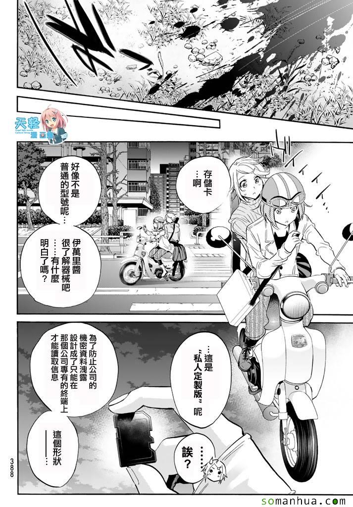 《真实账号》漫画最新章节第49话免费下拉式在线观看章节第【10】张图片