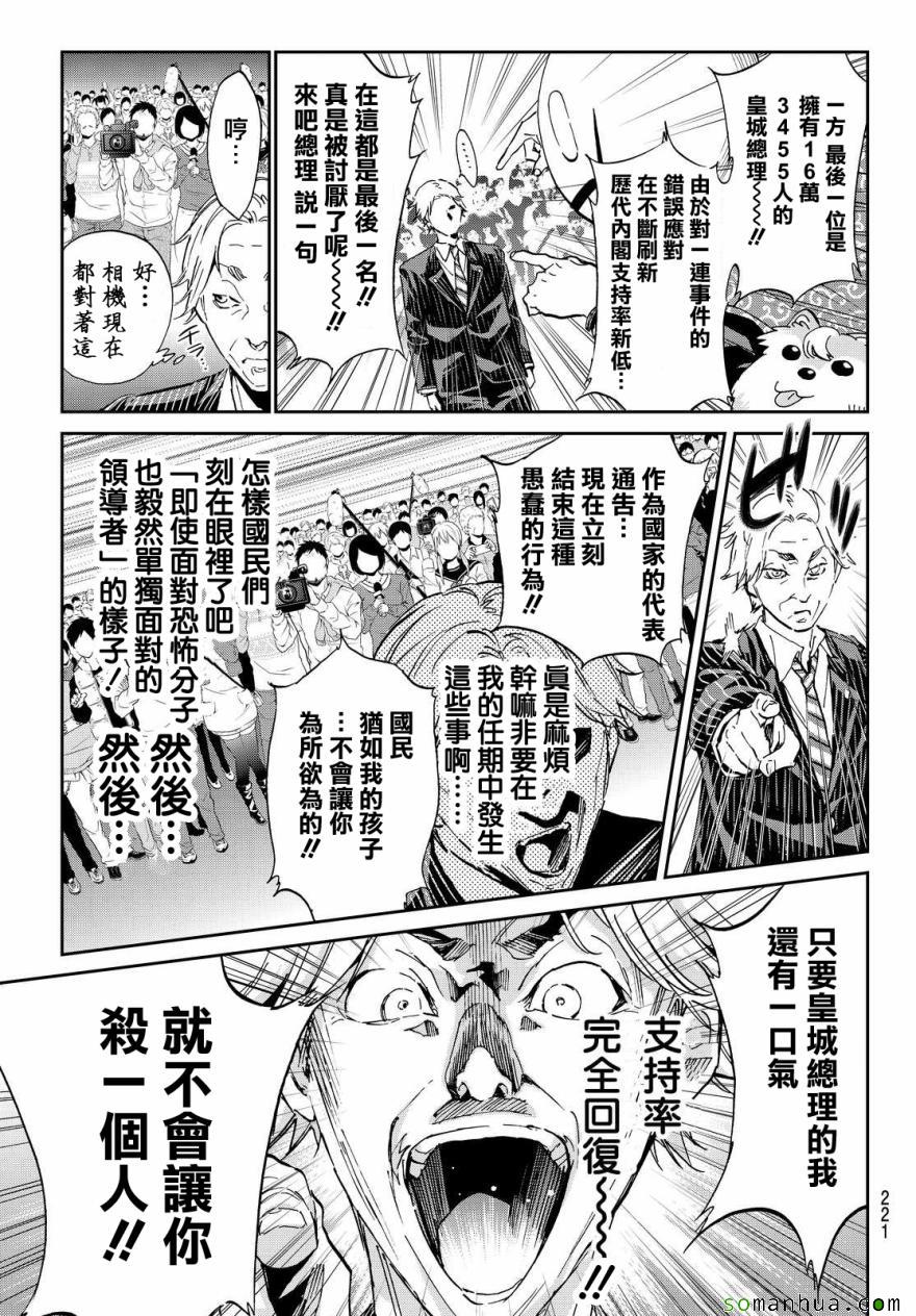 《真实账号》漫画最新章节第63话免费下拉式在线观看章节第【15】张图片