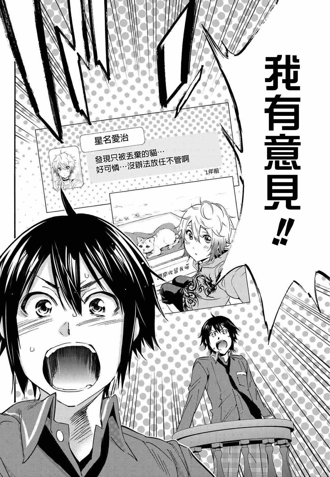 《真实账号》漫画最新章节第7话免费下拉式在线观看章节第【14】张图片