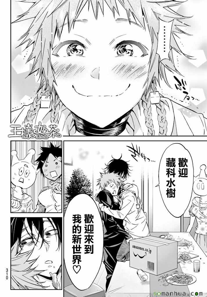 《真实账号》漫画最新章节第78话免费下拉式在线观看章节第【6】张图片