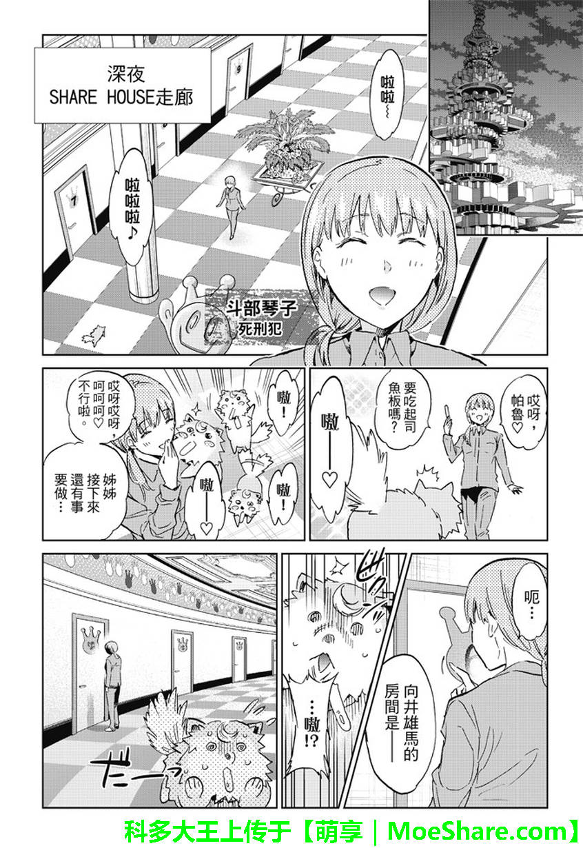 《真实账号》漫画最新章节第113话免费下拉式在线观看章节第【6】张图片