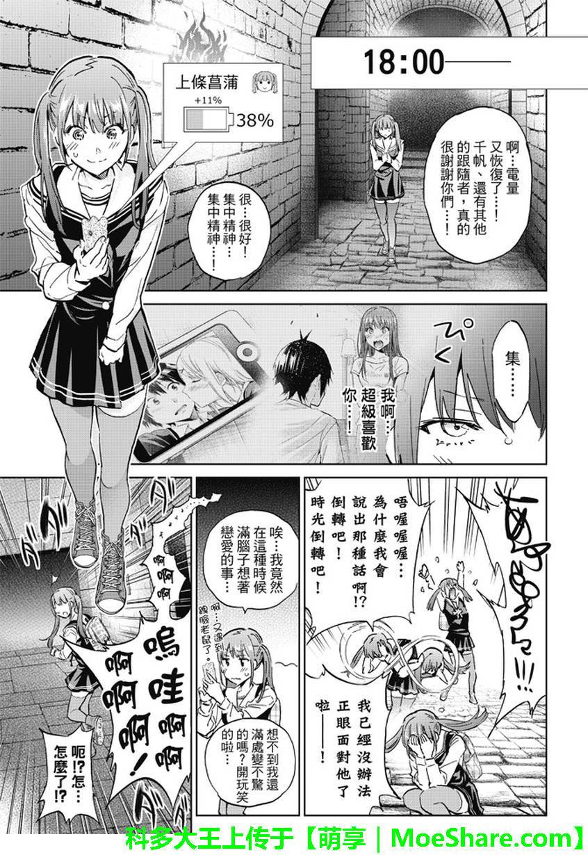 《真实账号》漫画最新章节第89话免费下拉式在线观看章节第【13】张图片