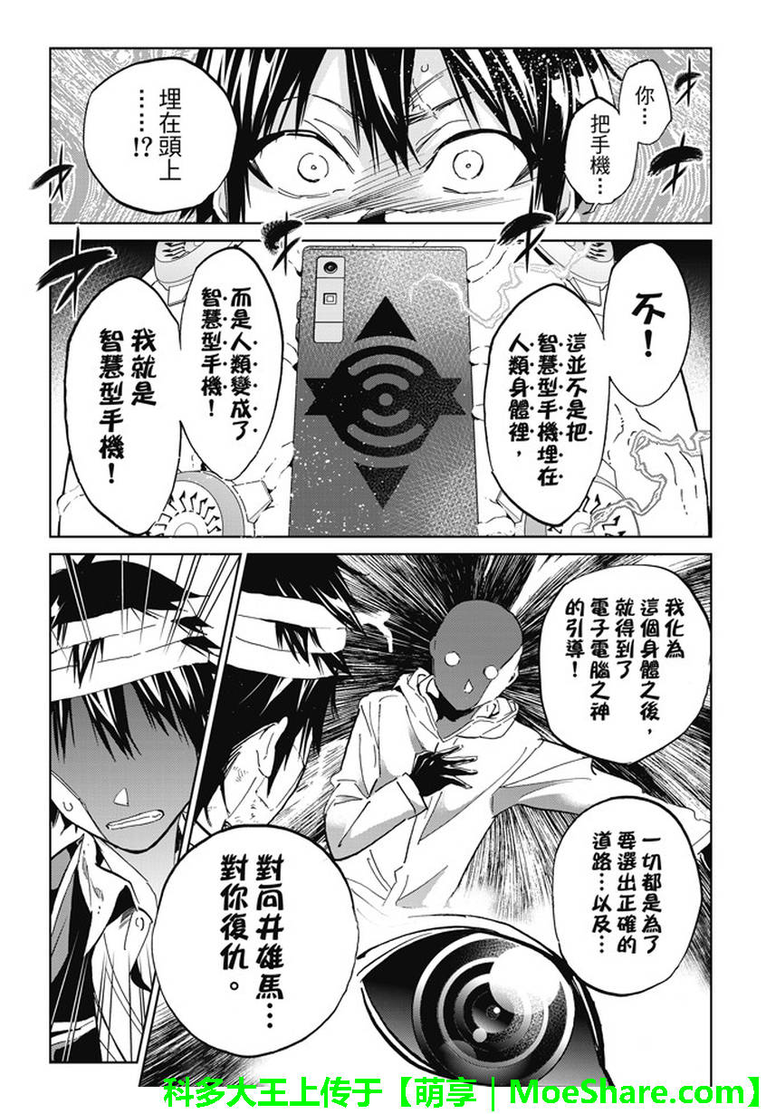 《真实账号》漫画最新章节第130话免费下拉式在线观看章节第【17】张图片