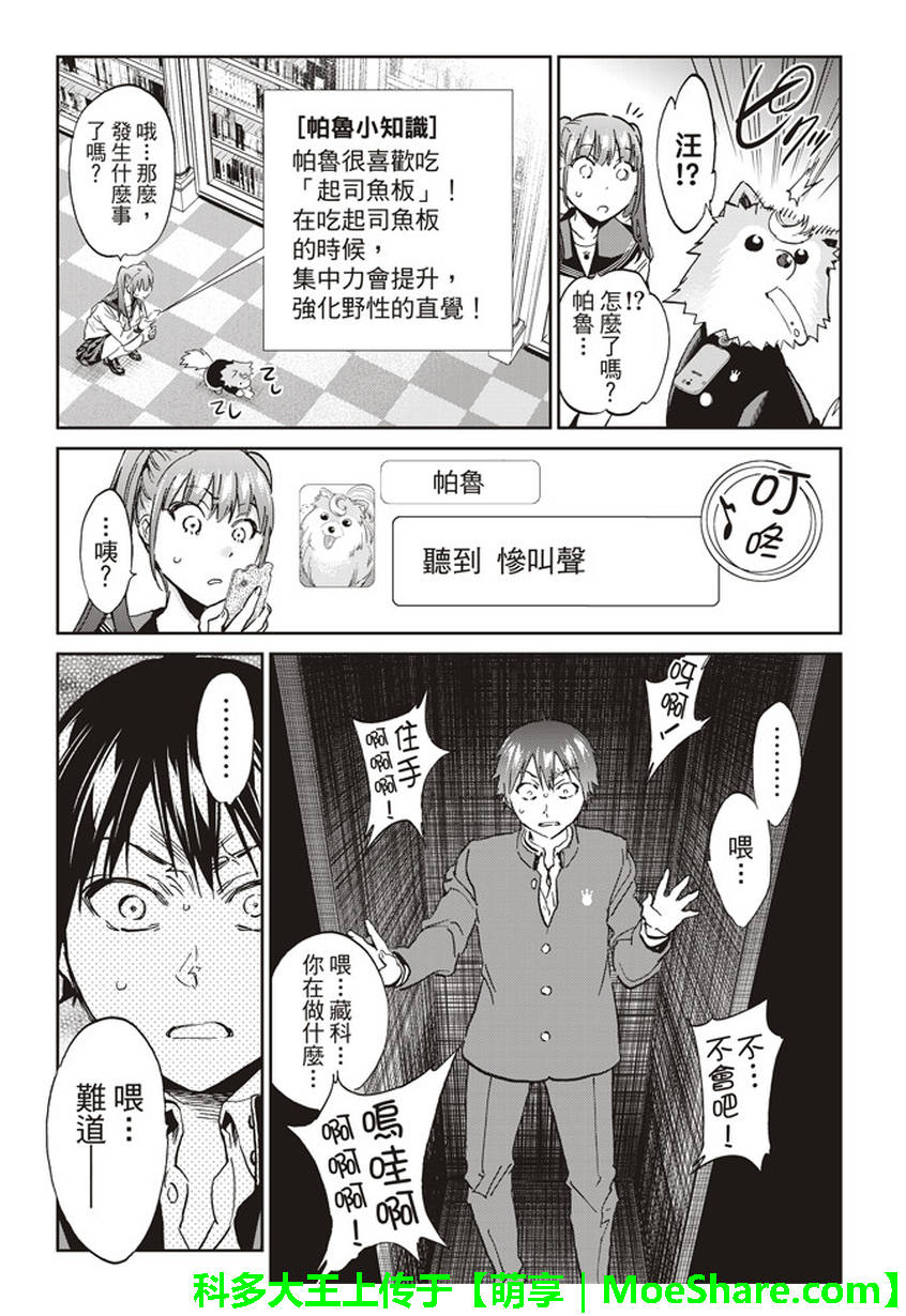 《真实账号》漫画最新章节第153话免费下拉式在线观看章节第【7】张图片