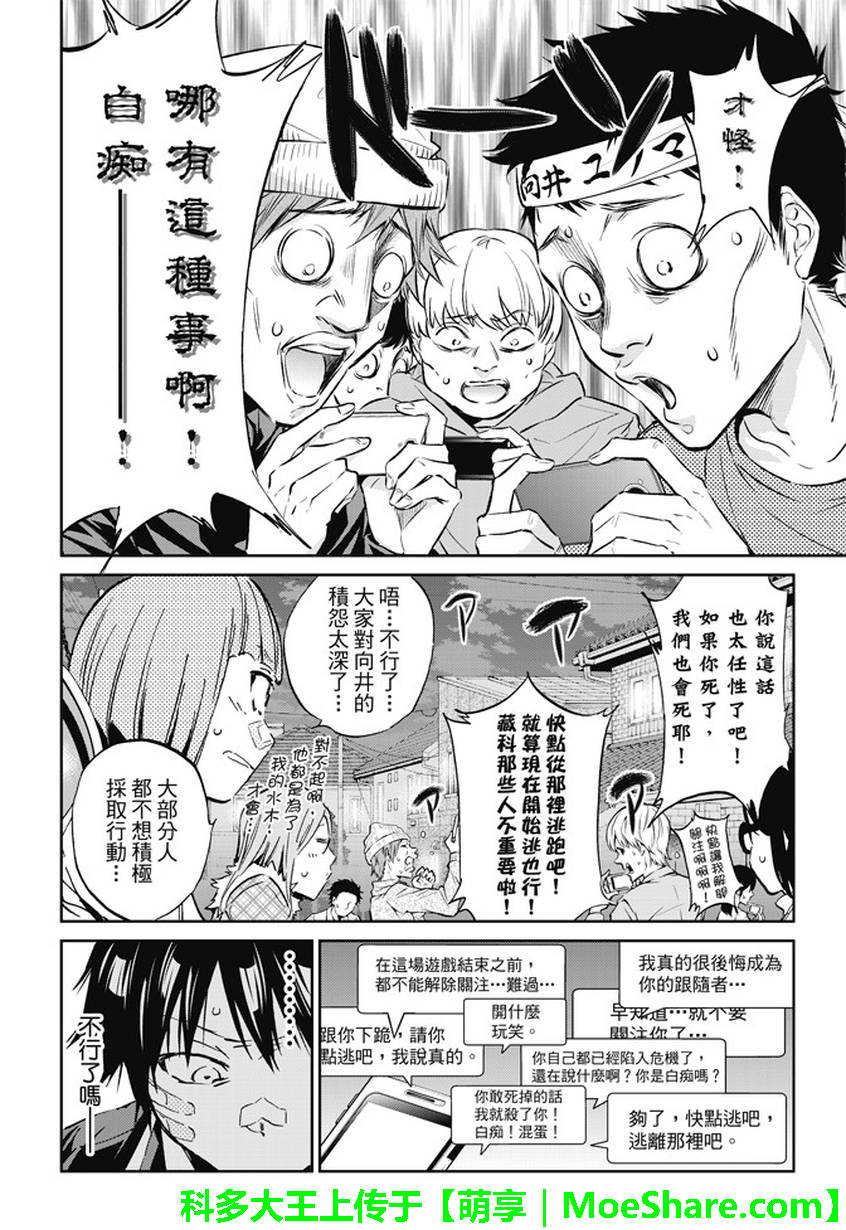 《真实账号》漫画最新章节第108话免费下拉式在线观看章节第【14】张图片