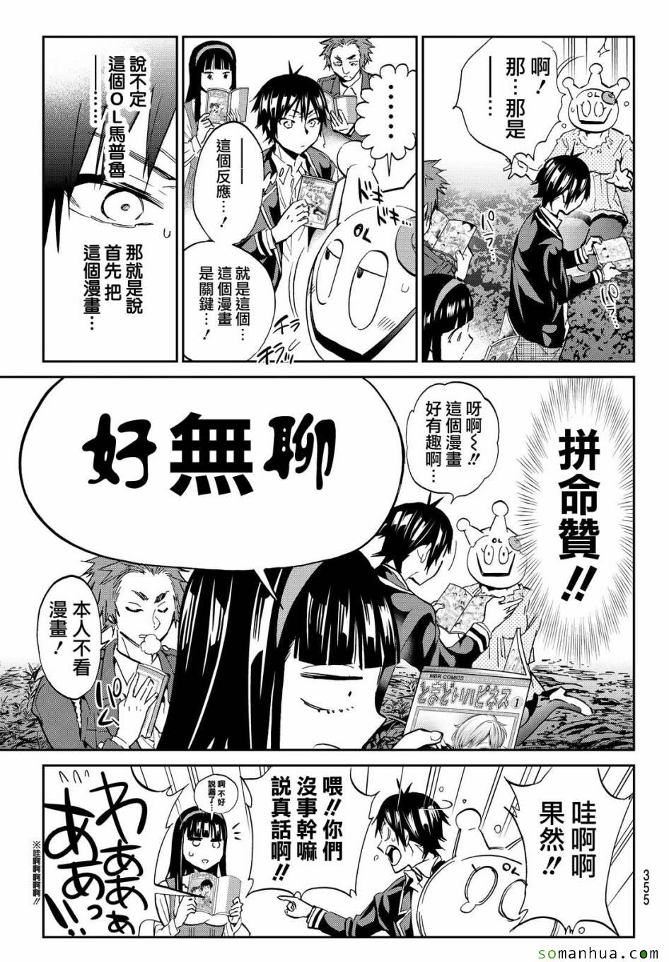 《真实账号》漫画最新章节第77话免费下拉式在线观看章节第【5】张图片