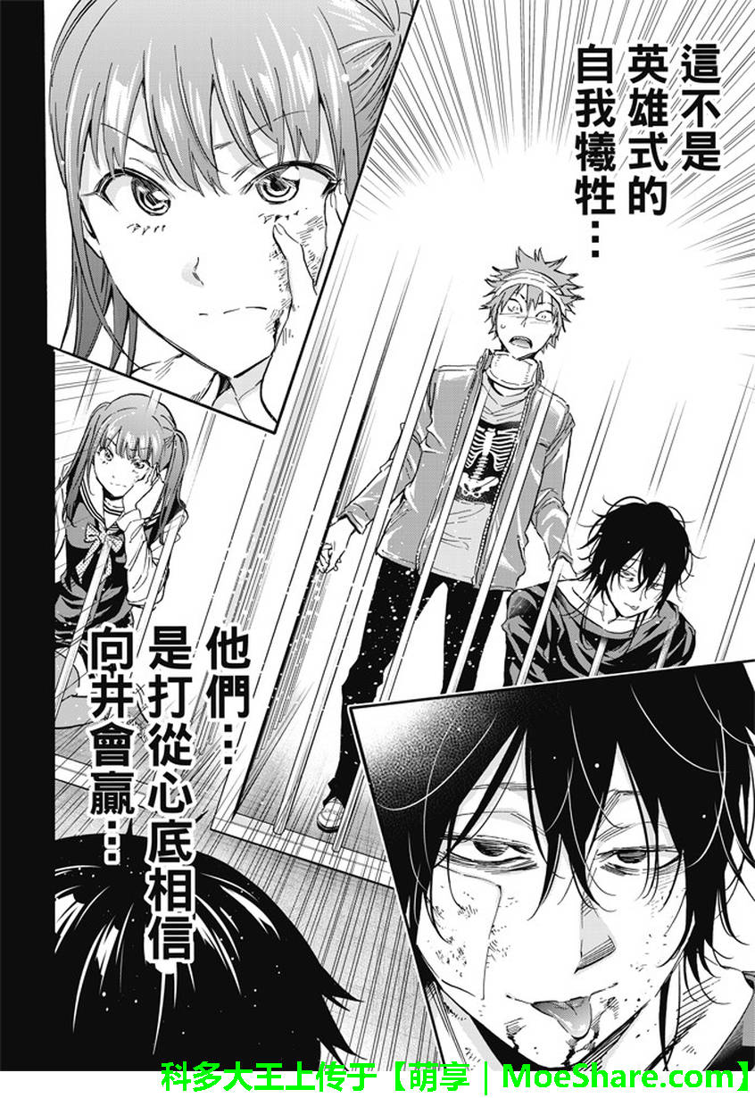 《真实账号》漫画最新章节第132话免费下拉式在线观看章节第【12】张图片