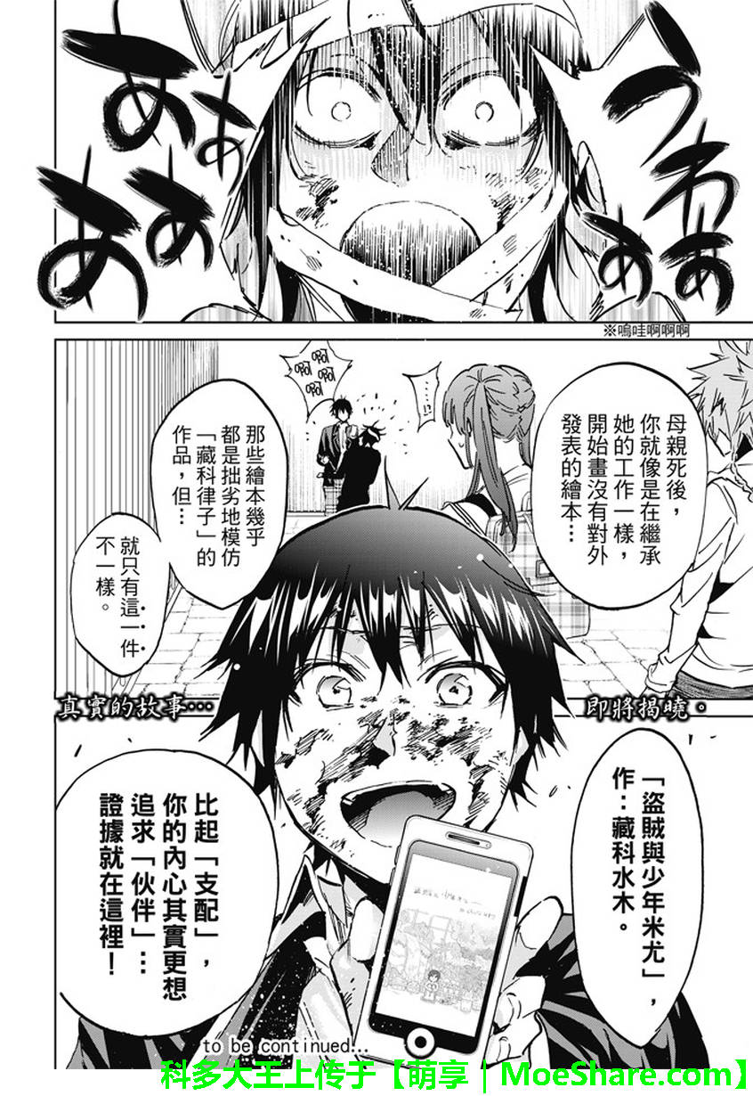 《真实账号》漫画最新章节第101话免费下拉式在线观看章节第【20】张图片