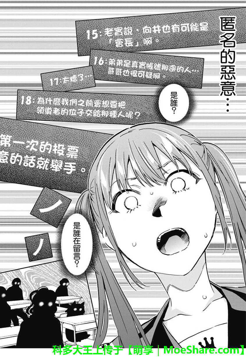 《真实账号》漫画最新章节第142话免费下拉式在线观看章节第【18】张图片