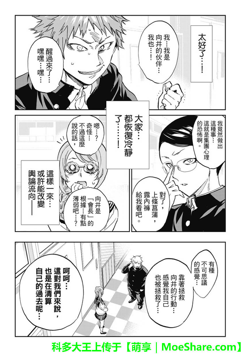 《真实账号》漫画最新章节第148话免费下拉式在线观看章节第【17】张图片