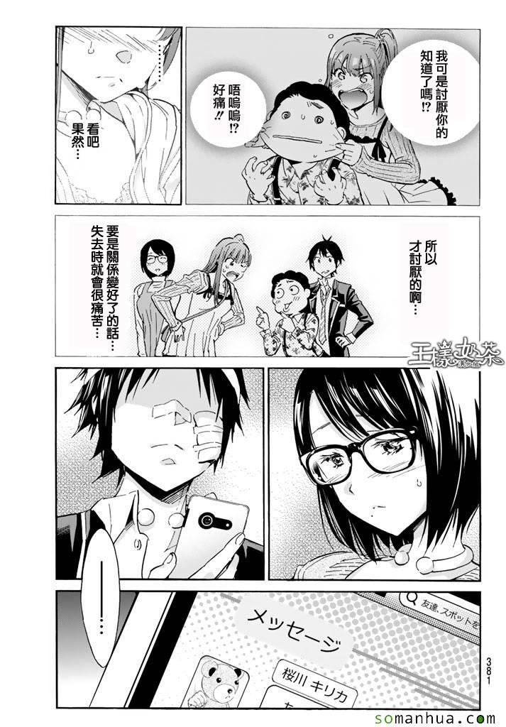 《真实账号》漫画最新章节第49话免费下拉式在线观看章节第【3】张图片