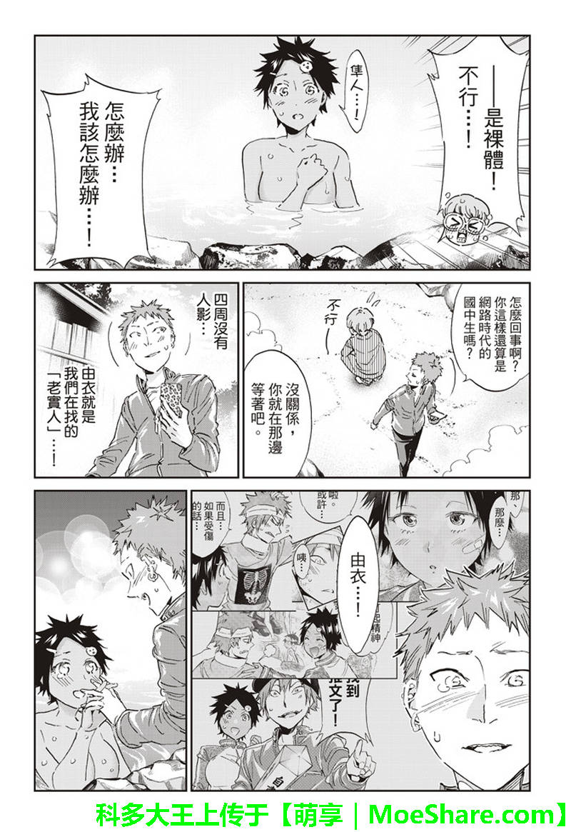 《真实账号》漫画最新章节第170话免费下拉式在线观看章节第【19】张图片