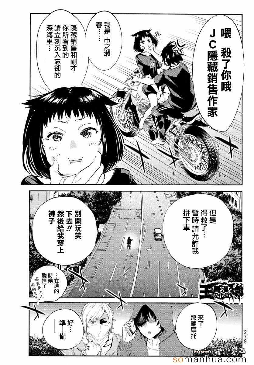 《真实账号》漫画最新章节第33话免费下拉式在线观看章节第【7】张图片