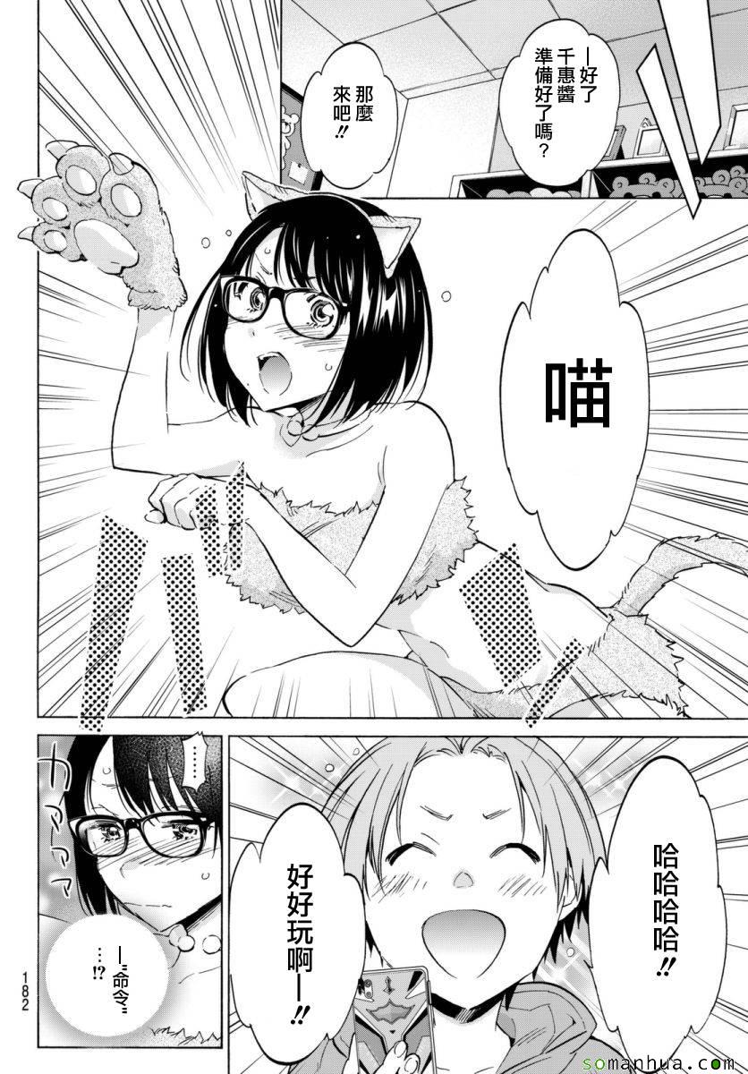 《真实账号》漫画最新章节第38话免费下拉式在线观看章节第【4】张图片